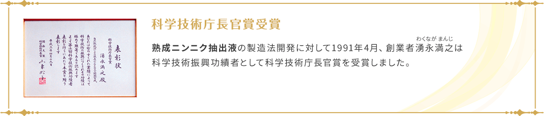 科学技術庁長官賞受賞