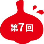 第7回