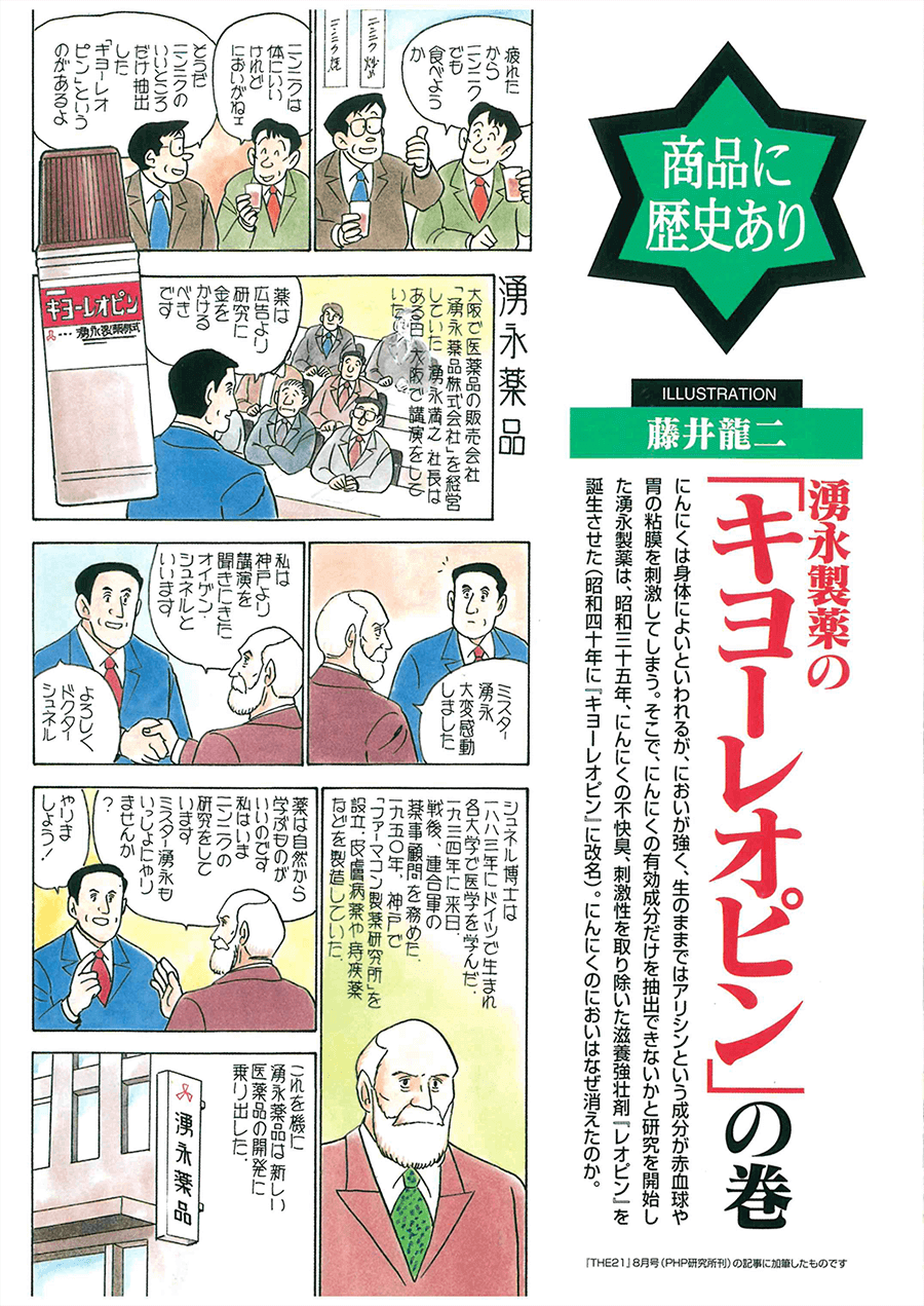 湧永製薬の「キヨーレオピン」の巻 1