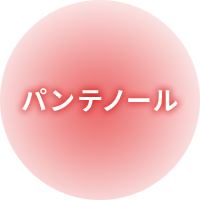パンテノール