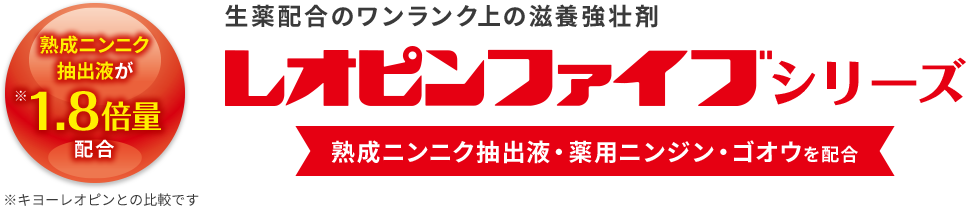 生薬配合のワンランク上の滋養強壮剤 ストレスからくる疲れに効果を発揮！